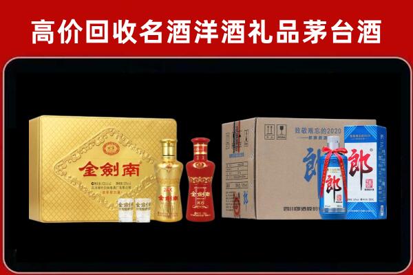夏县回收剑南春酒